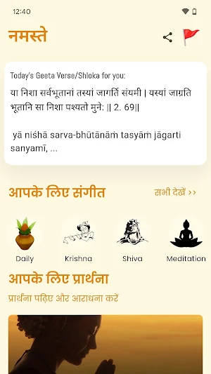 Hindu Prayer Screenshot 1