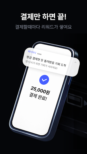 페이마다-결제마다 돌려받는 리워드 앱테크 Screenshot 2