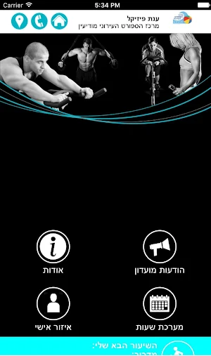 מרכז הספורט העירוני - מודיעין Screenshot 1