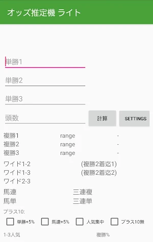 オッズ推定機　ライト Screenshot 3
