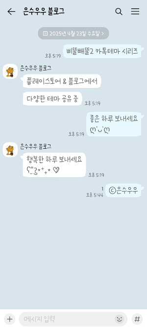 삐뚤빼뚤2 파스텔 파랑 카톡테마 - 심플 카카오톡 테마 Screenshot 2