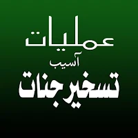 Taskheer Jinnat-E-Amliyat