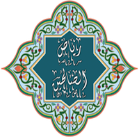 رياض الصالحين