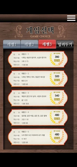 성경 십자말 게임 Screenshot 1
