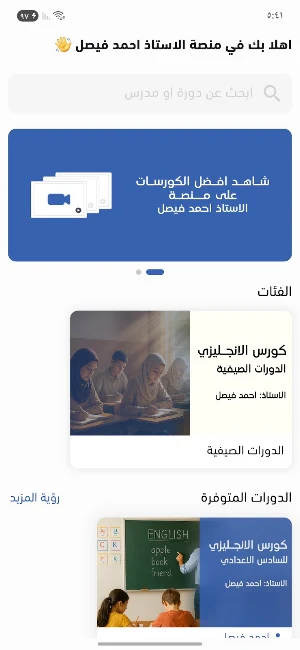 منصة الاستاذ احمد فيصل Screenshot 0