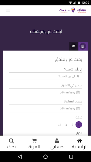 شيك اوت للحجوزات Screenshot 0