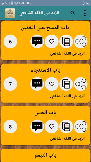 مكتبة الفقه الشافعي - 18 كتاب بدون نت Screenshot 2