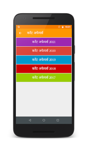 2021 Current Affairs | 2021 करेंट अफेयर्स Screenshot 1