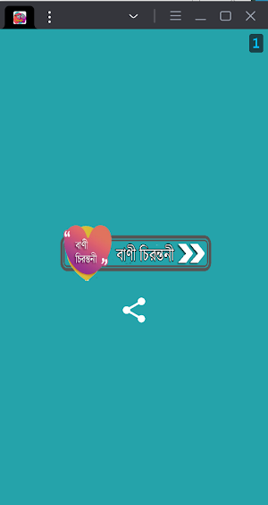 বিখ্যাত বাণী চিরন্তনী ও উক্তি Screenshot 0