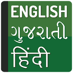 English to Gujarati Translator Screenshot 0