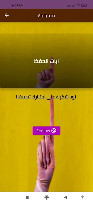 ايات الحفظ Screenshot 2