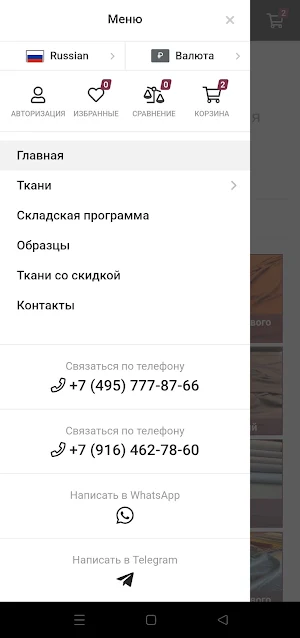 Altamarca — ткани «Альтамарка» Screenshot 1