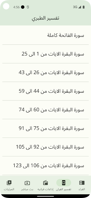 إذاعة القرآن الكريم Screenshot 2
