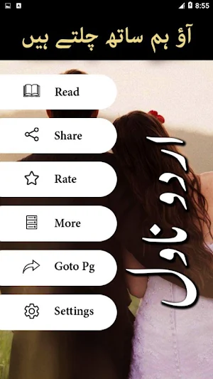 Chalo Hum Sath Chalte Hain by Saima Akram-Offline Screenshot 1