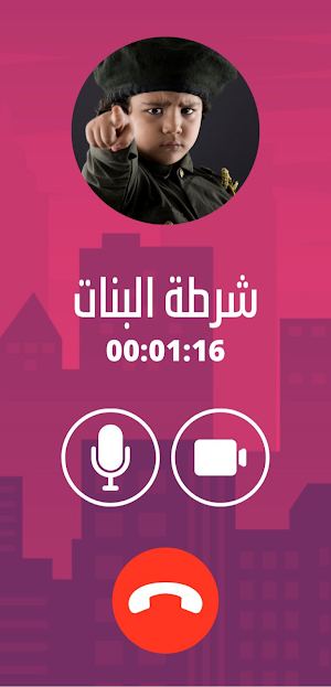 شرطة الاطفال الحقيقية Screenshot 3