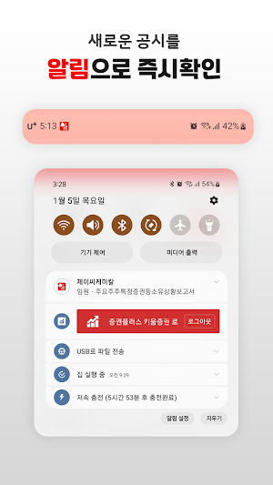 공시알리미 Screenshot 2