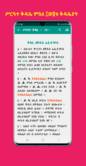 Tsewatiwe Zema Pro ጸዋትወ ዜማ Screenshot 1