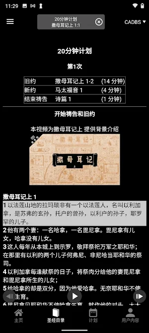 戏剧圣经 Screenshot 2