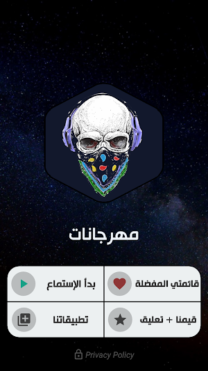 اغاني مهرجانات  بدون نت 2021 + الكلمات‎ Screenshot 1
