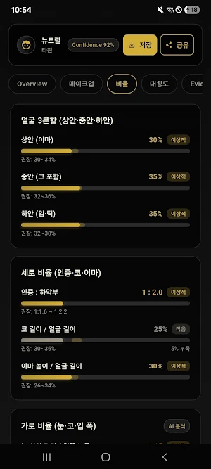 얼빛 (AI 얼굴 분석) Screenshot 2