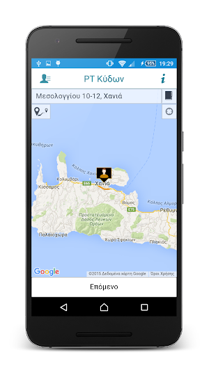 Ραδιοταξί Κύδων Screenshot 3