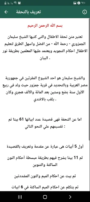 تحفة الأطفال بدون نت Screenshot 3