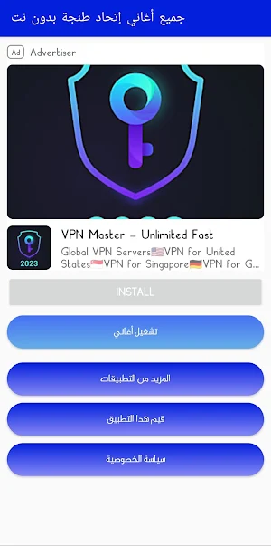 جميع أغاني إتحاد طنجة بدون نت Screenshot 0