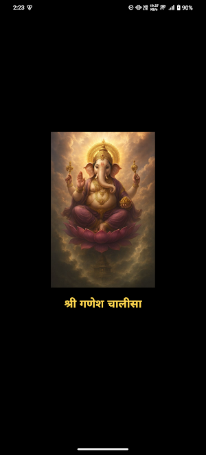 Ganesh Chalisa With Audio Screenshot 0