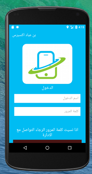بن عباد اكسبرس Screenshot 0
