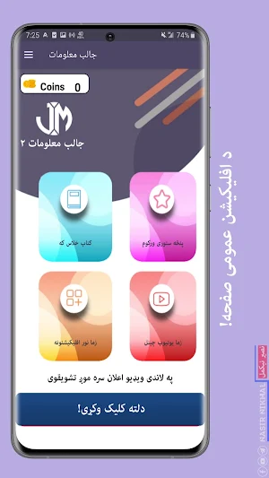 جالب معلومات دوهمه برخه Screenshot 1