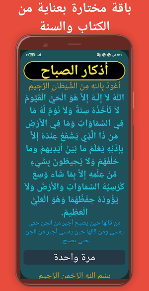 عبد الله الجهني القرآن الكريم Screenshot 2