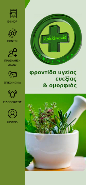 Kokkinozis Pharmacy Screenshot 3