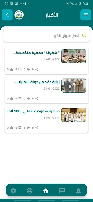 يسَّرنا Screenshot 3