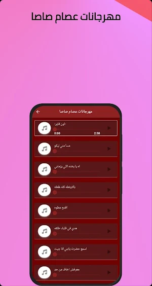 مهرجانات عصام صاصا 2024بدون نت Screenshot 3