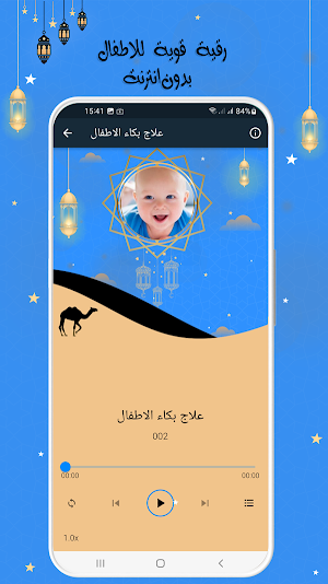 رقية الاطفال الشاملة بدون نت Screenshot 1
