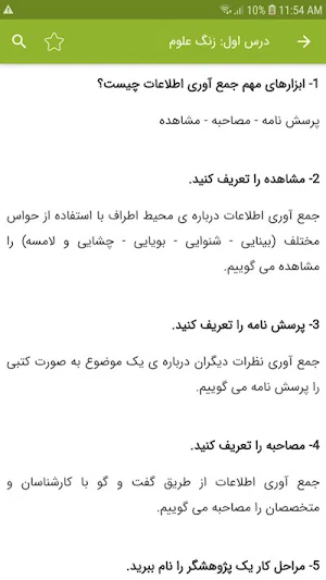 سوالات علوم تجربی سوم دبستان Screenshot 2