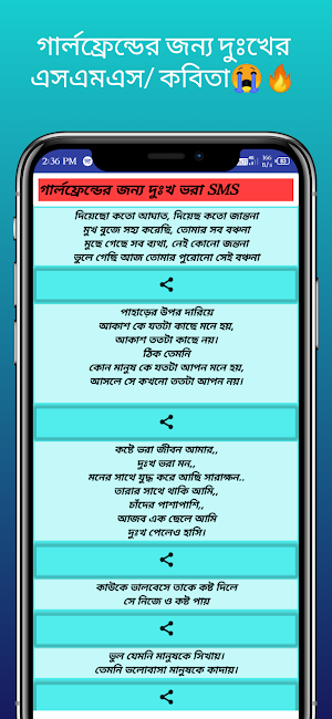 চোখে জল আনা কষ্টের SMS-Breakup Sad Shayari bengali Screenshot 3