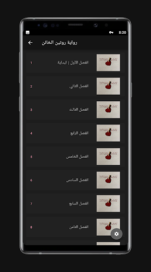 رواية روتين الخائن Screenshot 1