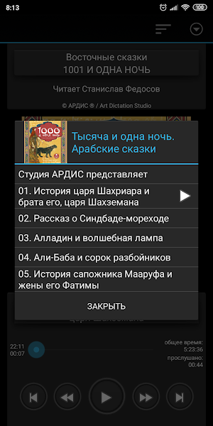 Тысяча и одна ночь. Восточные сказки Screenshot 2