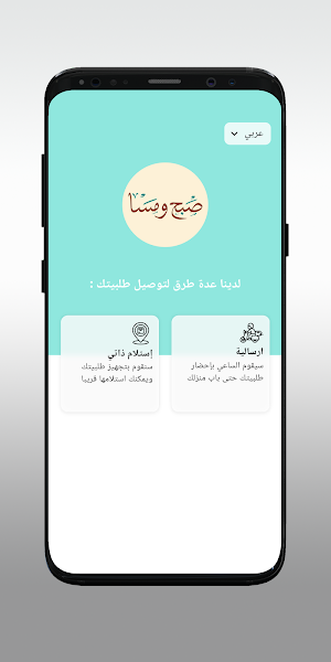 صبح ومسا Screenshot 1