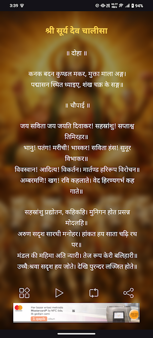 Surya Chalisa With Audio Screenshot 1