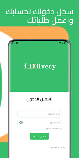 iDelivery Screenshot 1
