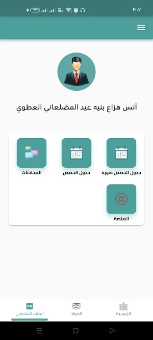 Al Asr Schools Screenshot 0