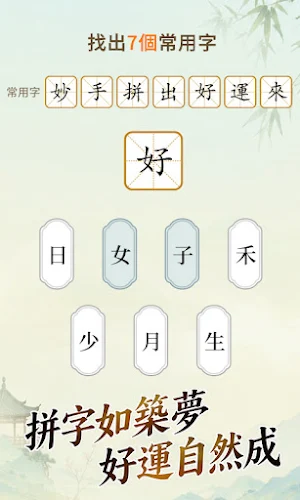 漢字找茬王：爆笑文字解謎 Screenshot 1