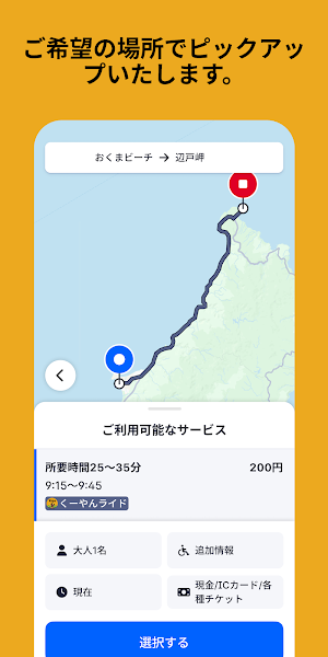 くーやんライド Screenshot 1
