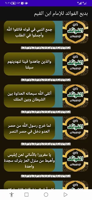 بديع الفوائد للإمام ابن القيم Screenshot 3