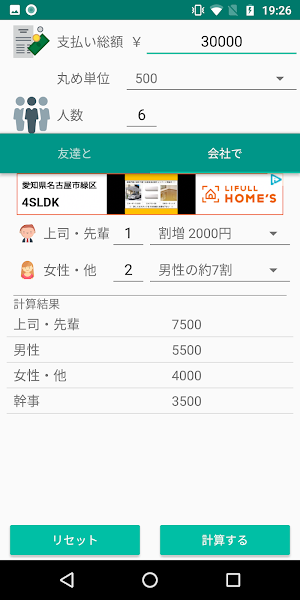 割り勘奉行 Screenshot 0