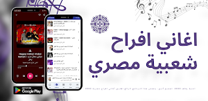 مهرجان اغنية الاعراس المصرية Screenshot 2