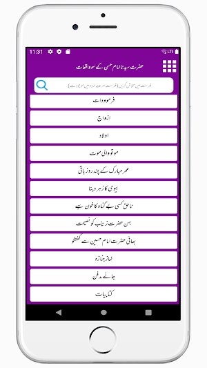 Hazrat Saydena Imam Hassan K 100 Waqiat Screenshot 3