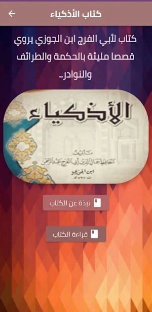 كتاب الاذكياء ابن الجوزي pdf Screenshot 0